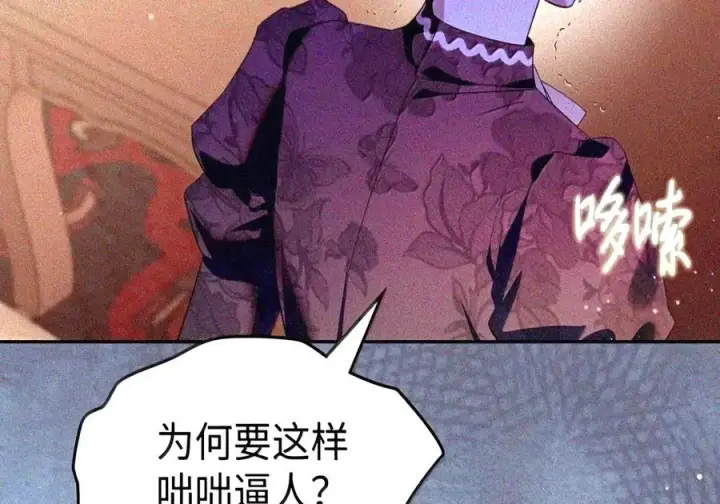 《成为暴君的奸臣》90 别冤枉人啊图24