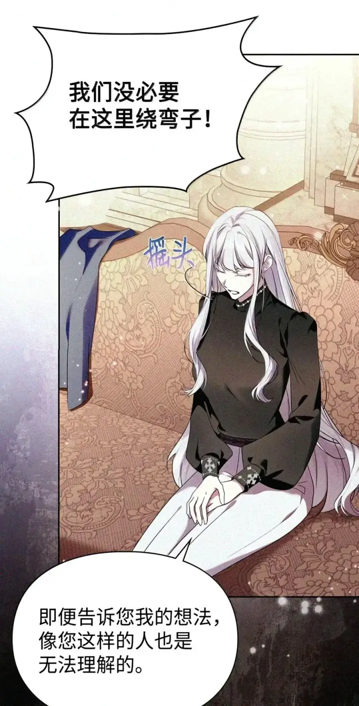 《成为暴君的奸臣》90 别冤枉人啊图28