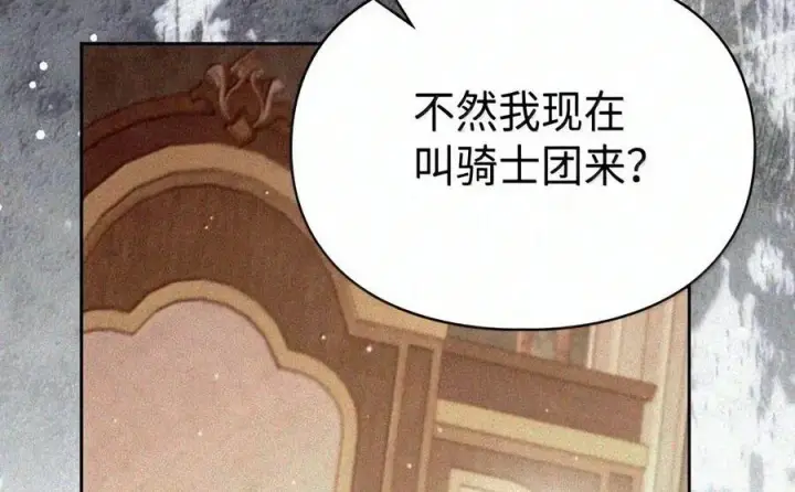 《成为暴君的奸臣》90 别冤枉人啊图43