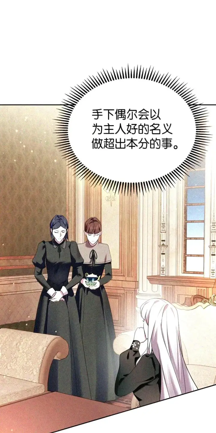 《成为暴君的奸臣》90 别冤枉人啊图70