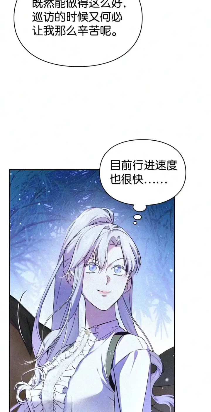 《成为暴君的奸臣》91 又被骗了_图105