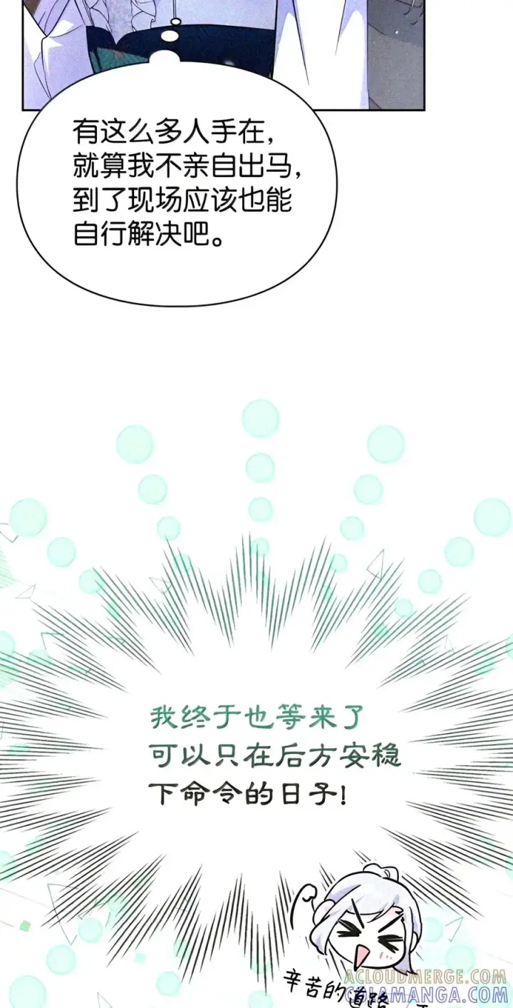 《成为暴君的奸臣》91 又被骗了_图106
