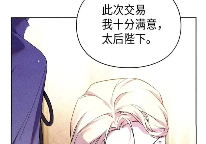 《成为暴君的奸臣》91 又被骗了_图11