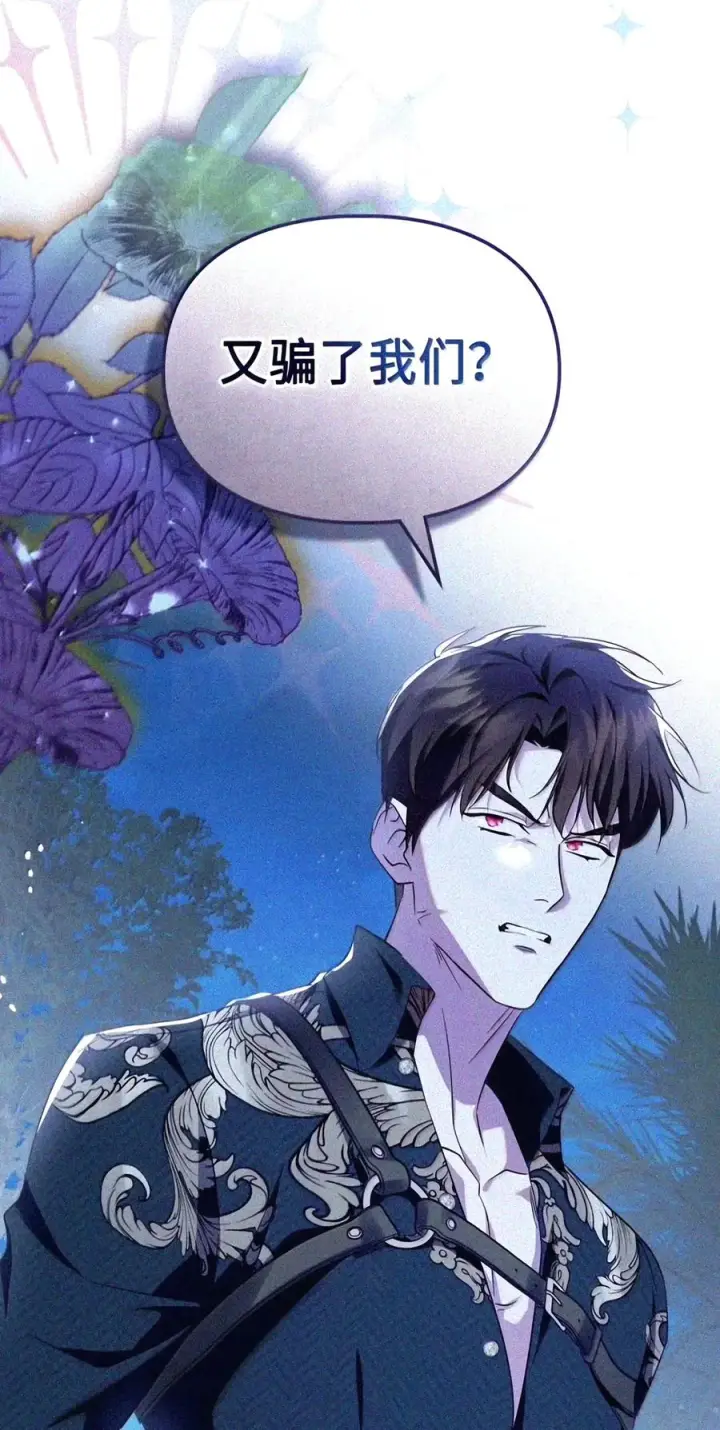 《成为暴君的奸臣》91 又被骗了_图113