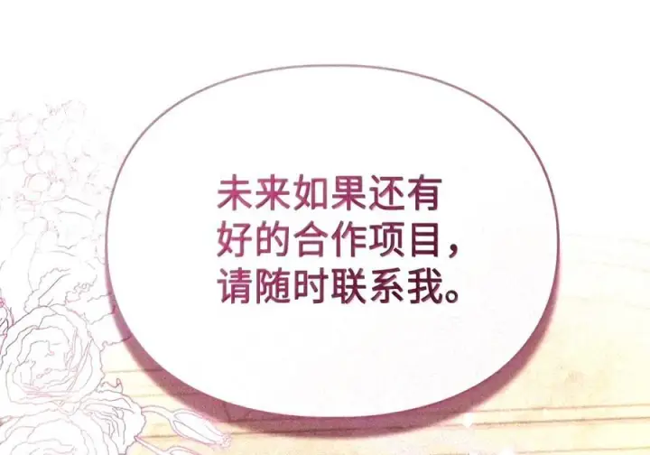 《成为暴君的奸臣》91 又被骗了_图14