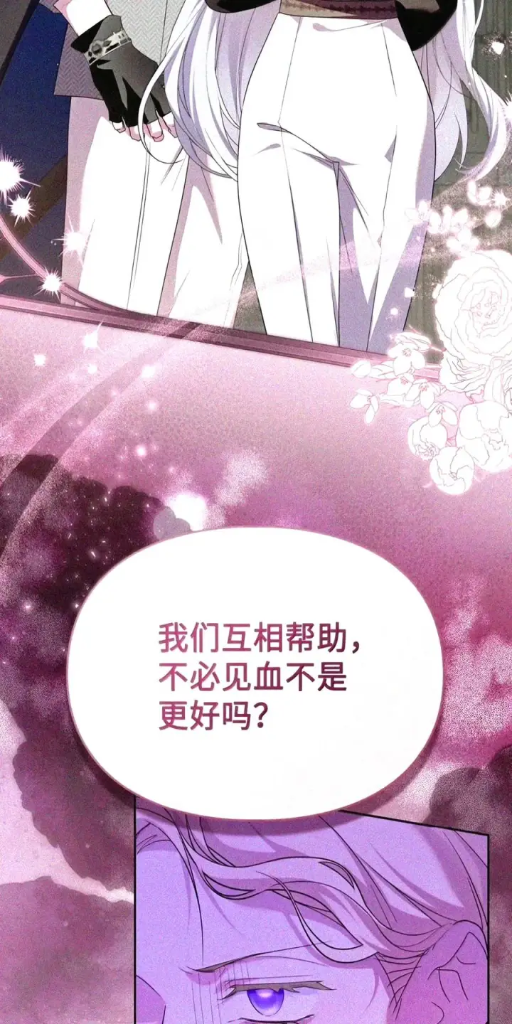 《成为暴君的奸臣》91 又被骗了_图17