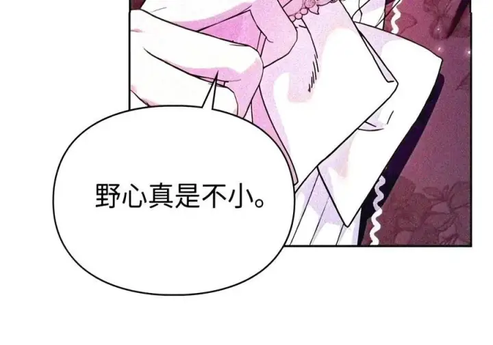 《成为暴君的奸臣》91 又被骗了_图19