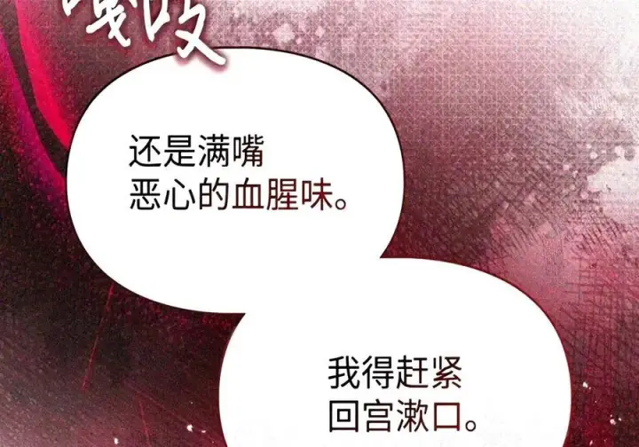 《成为暴君的奸臣》91 又被骗了_图21