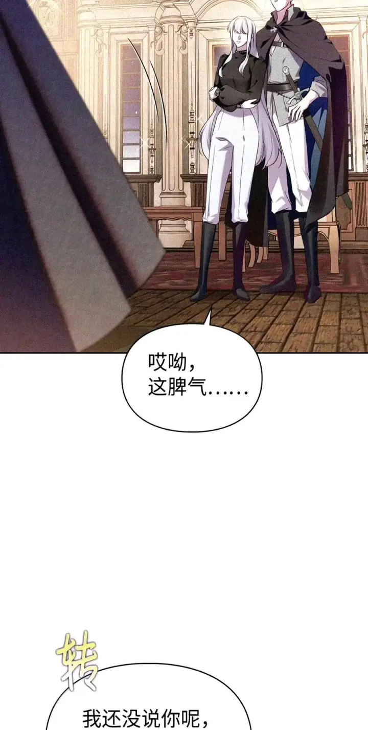 《成为暴君的奸臣》91 又被骗了_图24