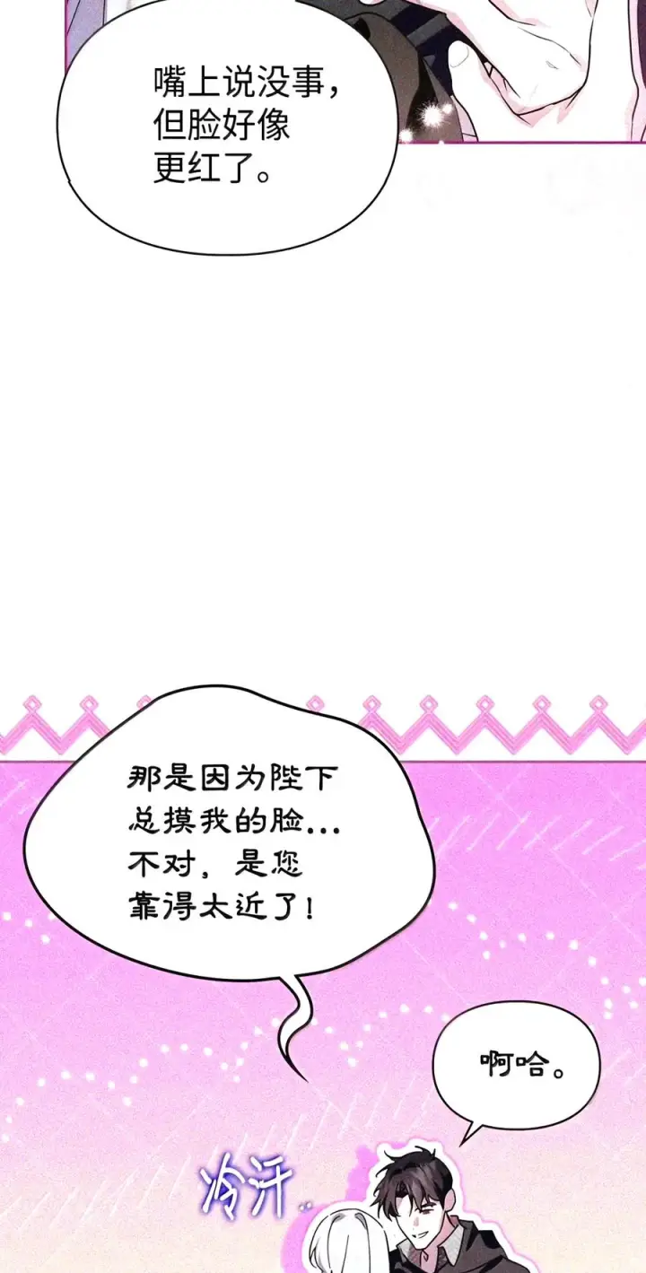 《成为暴君的奸臣》91 又被骗了_图34