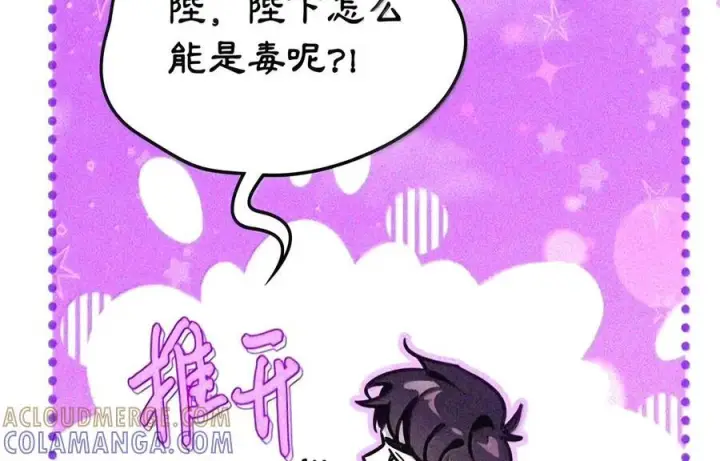 《成为暴君的奸臣》91 又被骗了_图42