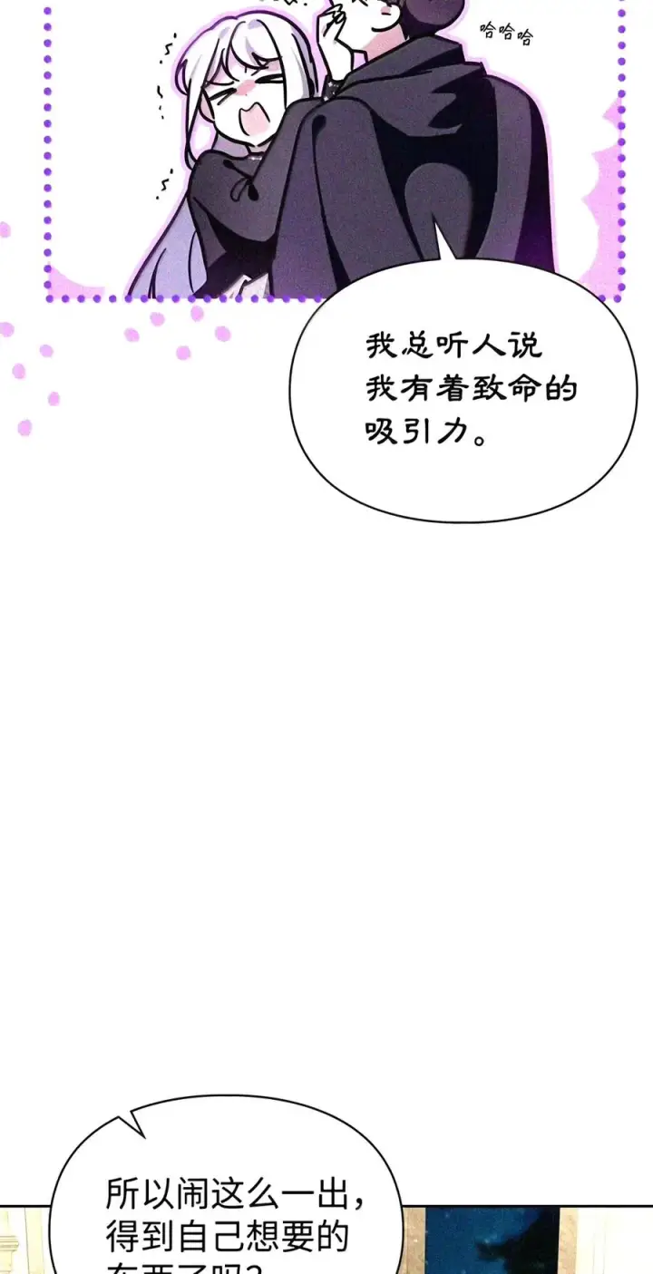《成为暴君的奸臣》91 又被骗了_图43