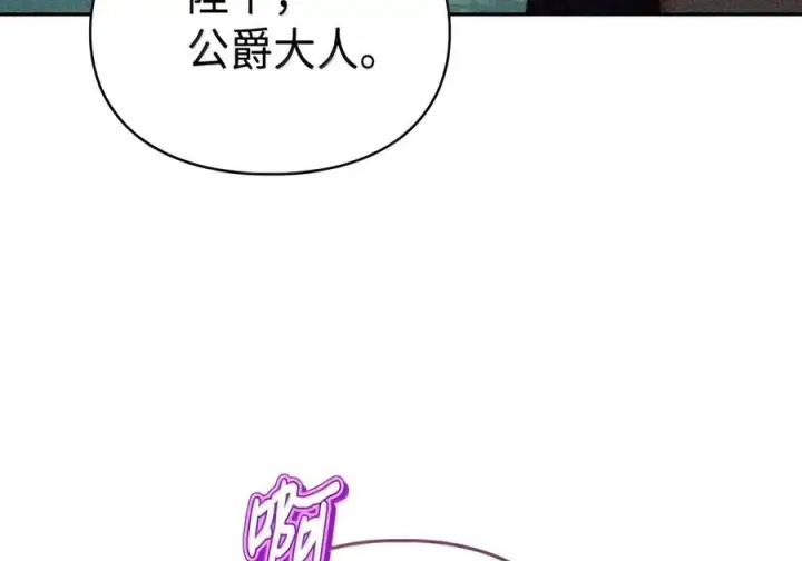 《成为暴君的奸臣》91 又被骗了_图59