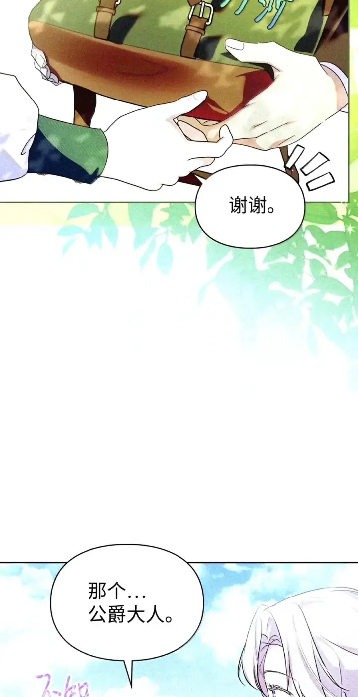 《成为暴君的奸臣》91 又被骗了_图63