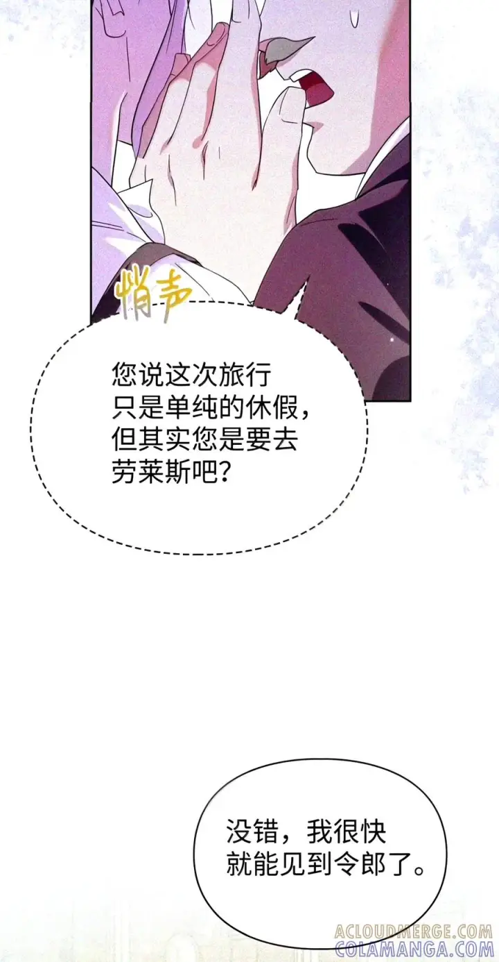 《成为暴君的奸臣》91 又被骗了_图65