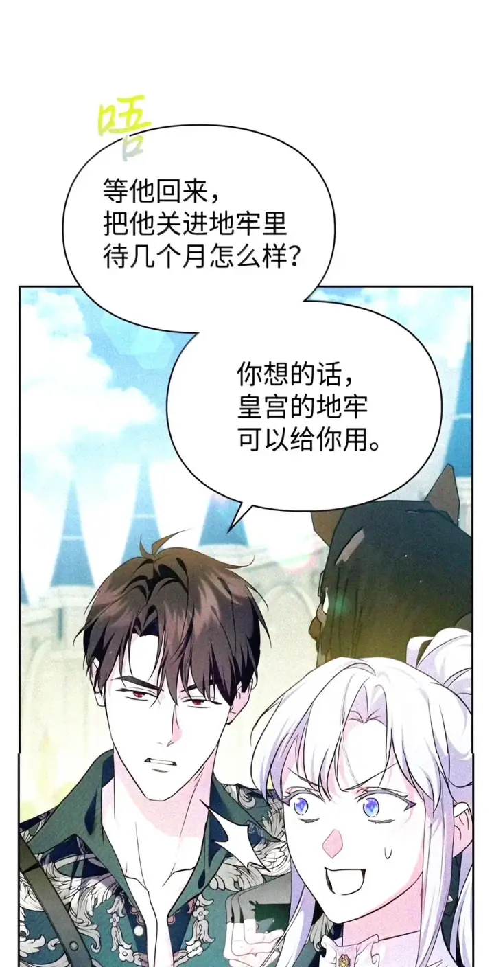 《成为暴君的奸臣》91 又被骗了_图67