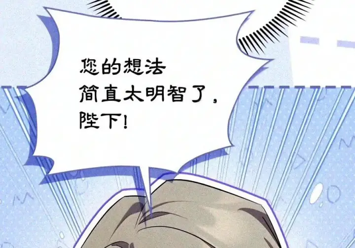 《成为暴君的奸臣》91 又被骗了_图69