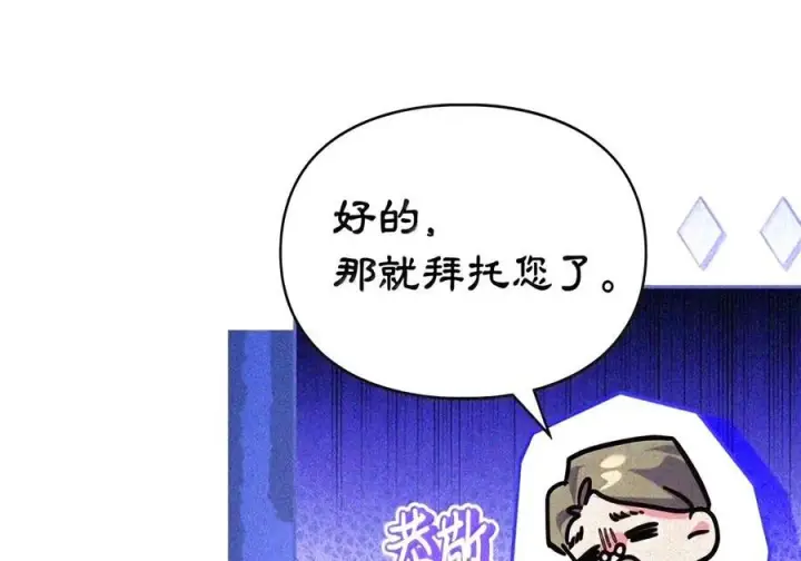 《成为暴君的奸臣》91 又被骗了_图74