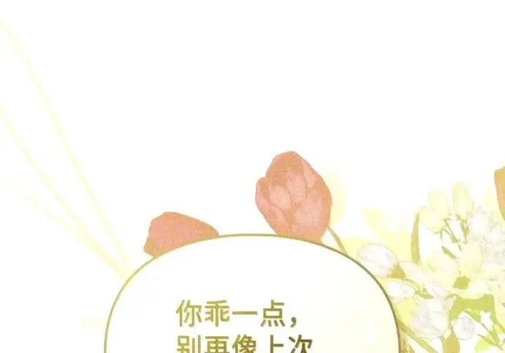 《成为暴君的奸臣》91 又被骗了_图81