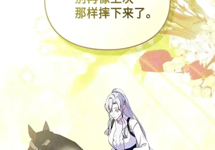 《成为暴君的奸臣》91 又被骗了_图82