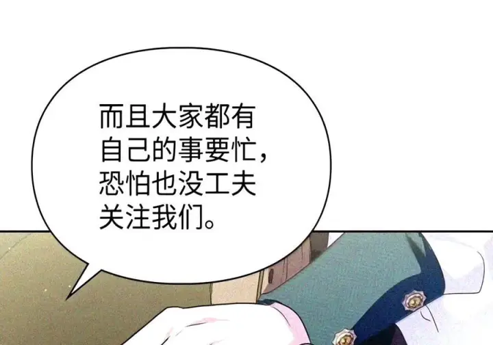 《成为暴君的奸臣》91 又被骗了_图87