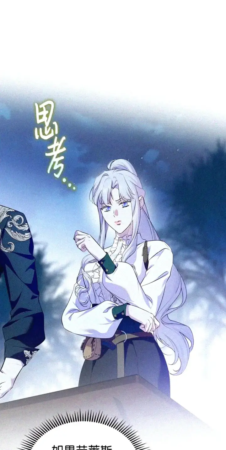 《成为暴君的奸臣》92 请相信我，陛下图10