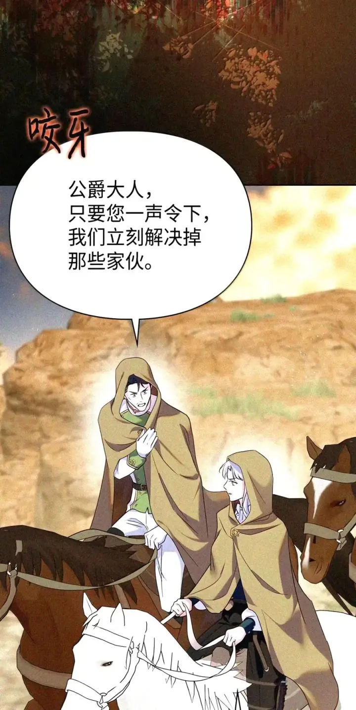 《成为暴君的奸臣》92 请相信我，陛下图107