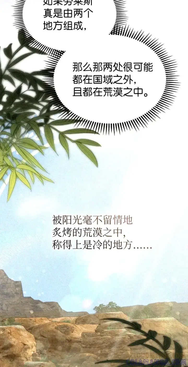 《成为暴君的奸臣》92 请相信我，陛下图11