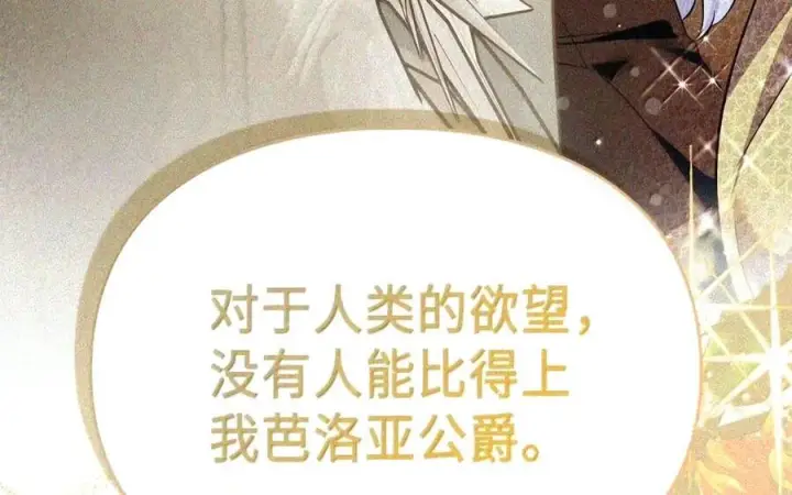 《成为暴君的奸臣》92 请相信我，陛下图115
