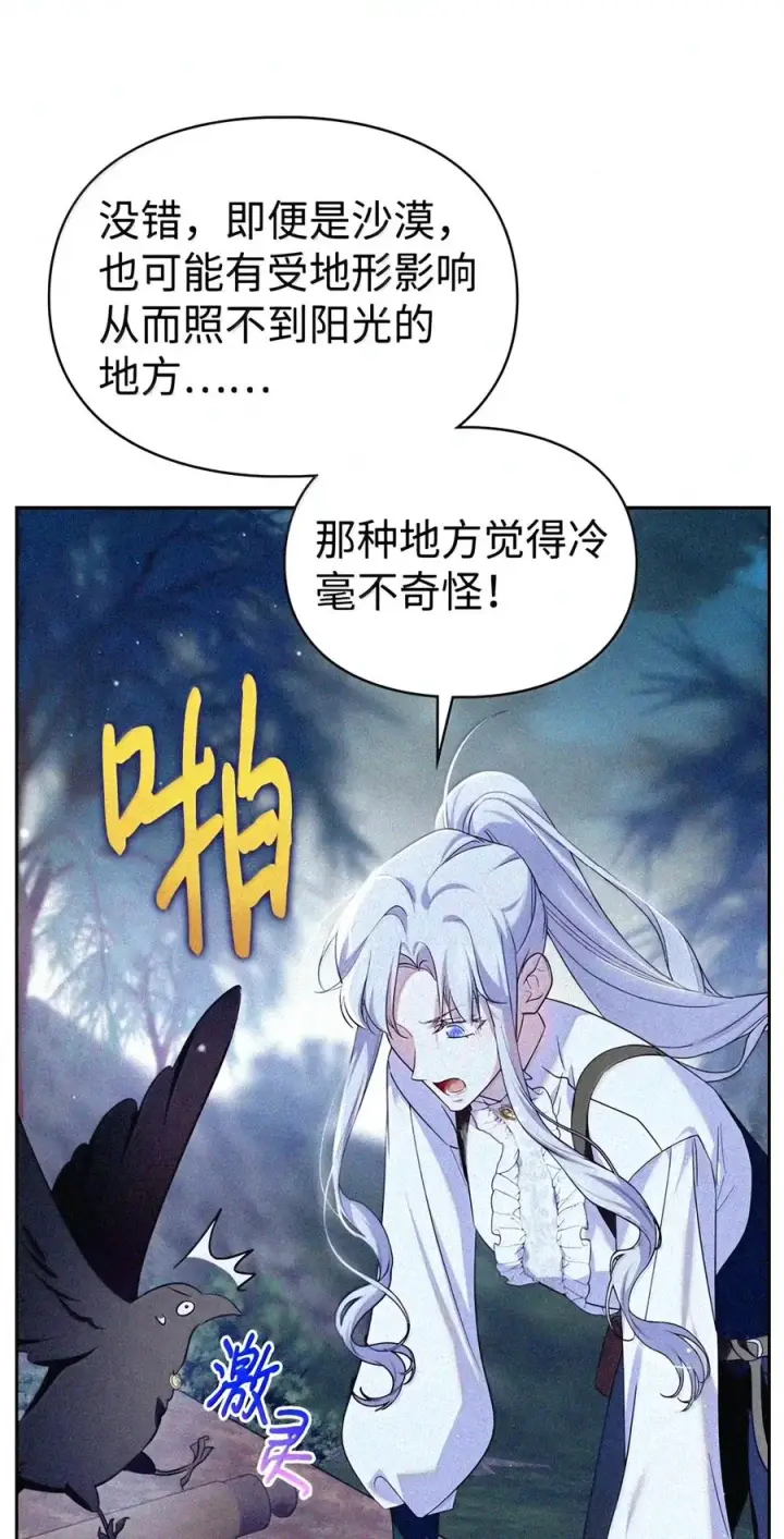 《成为暴君的奸臣》92 请相信我，陛下图20