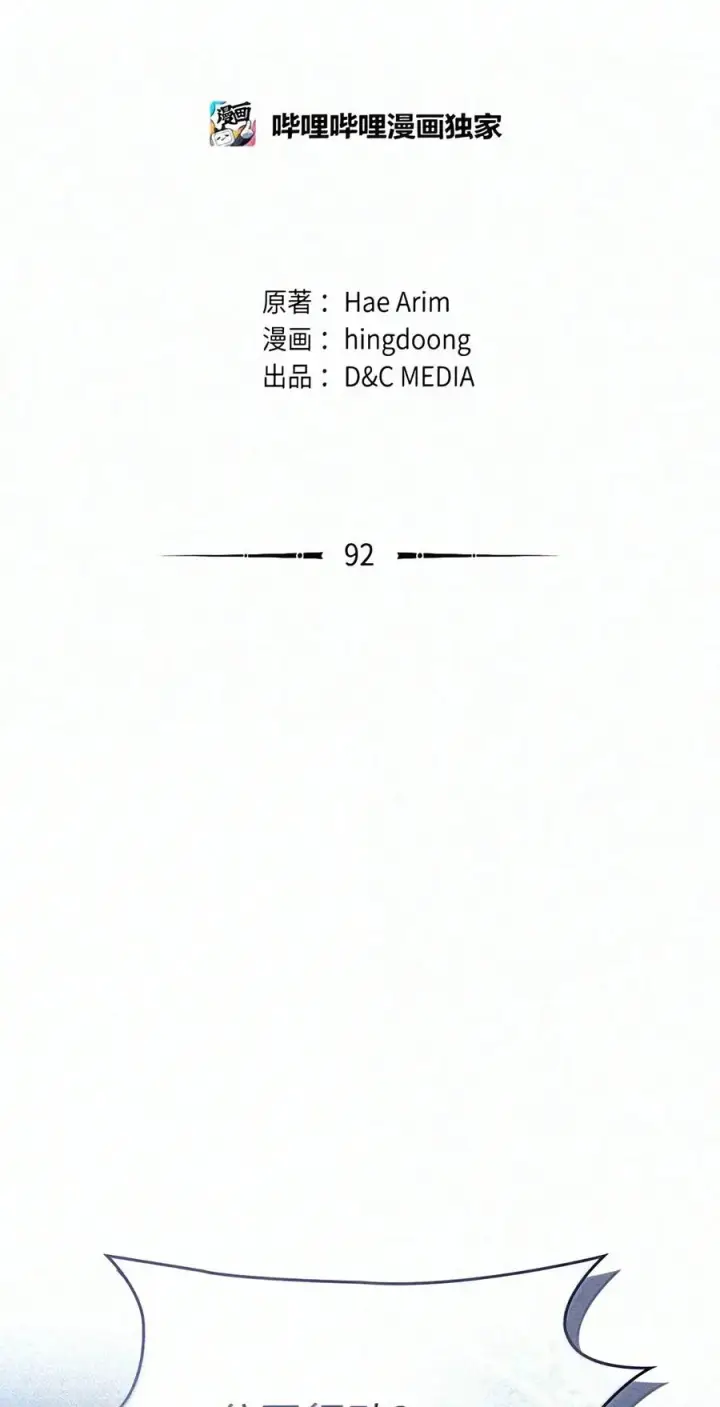 《成为暴君的奸臣》92 请相信我，陛下图40