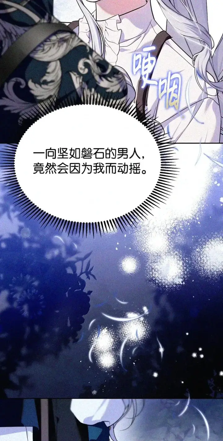 《成为暴君的奸臣》92 请相信我，陛下图60
