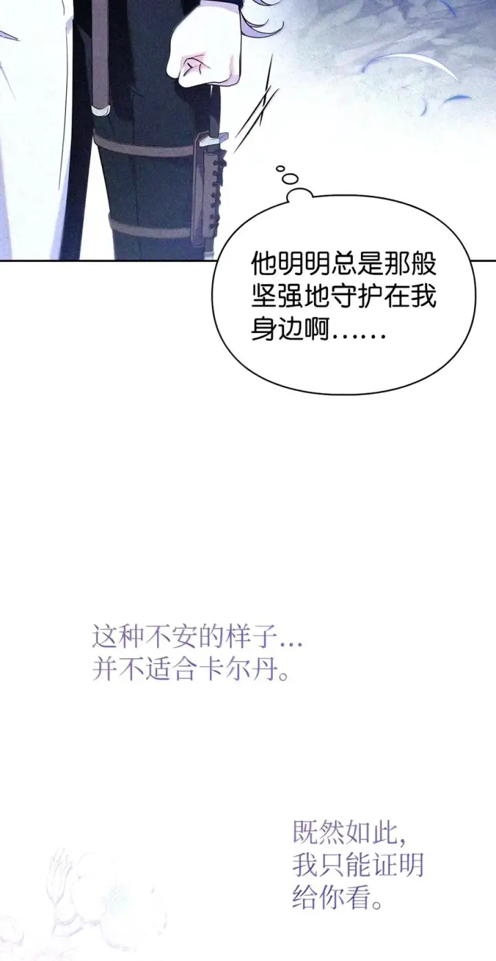 《成为暴君的奸臣》92 请相信我，陛下图61