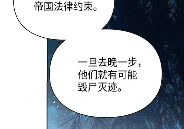 《成为暴君的奸臣》92 请相信我，陛下图65