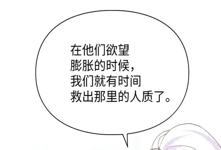 《成为暴君的奸臣》92 请相信我，陛下图70