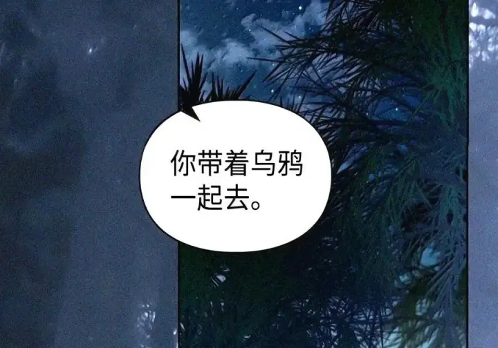 《成为暴君的奸臣》92 请相信我，陛下图87