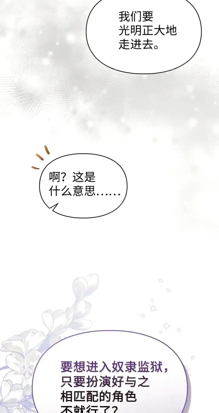 《成为暴君的奸臣》93 打入内部图21