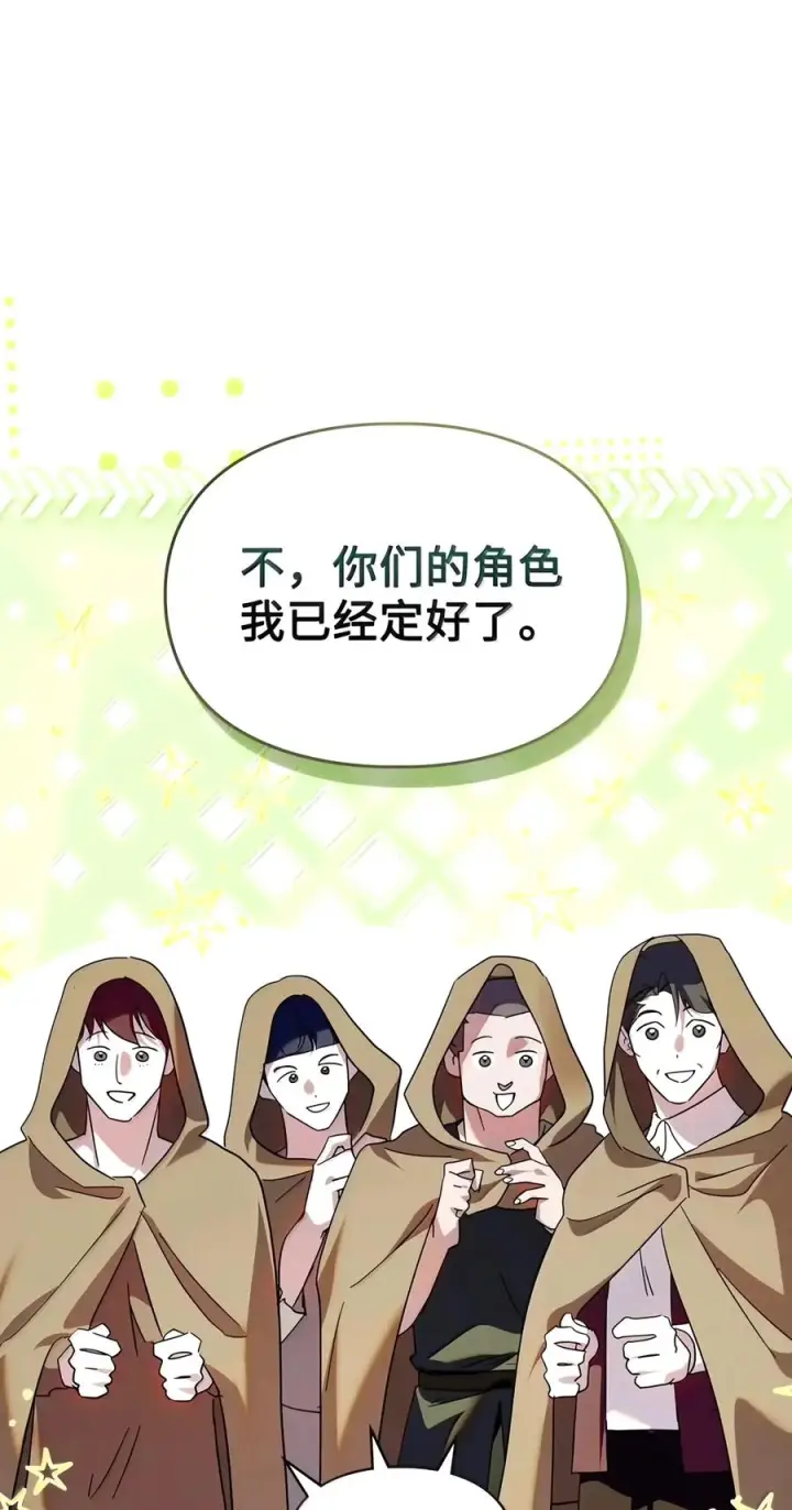 《成为暴君的奸臣》93 打入内部图26