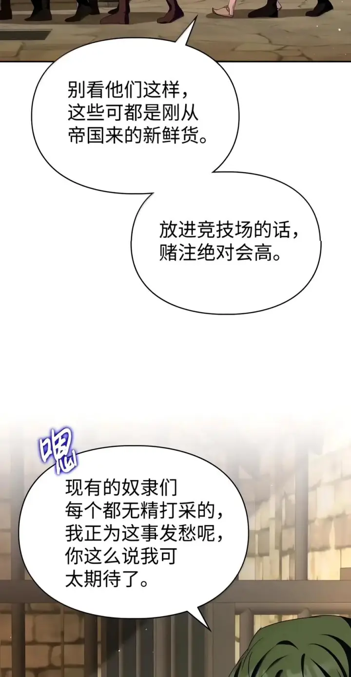 《成为暴君的奸臣》93 打入内部图36