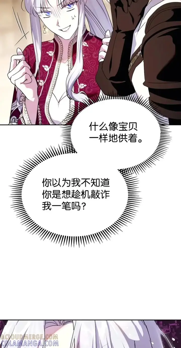 《成为暴君的奸臣》93 打入内部图43