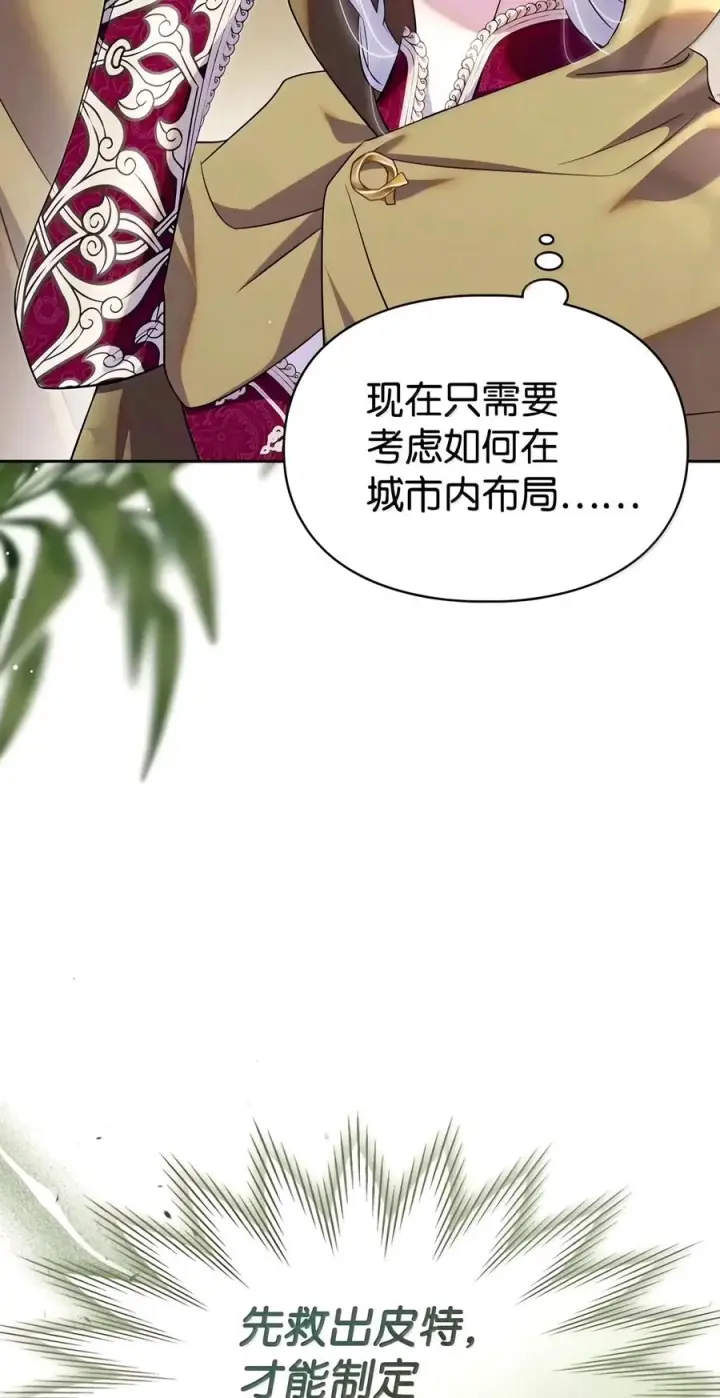 《成为暴君的奸臣》93 打入内部图6