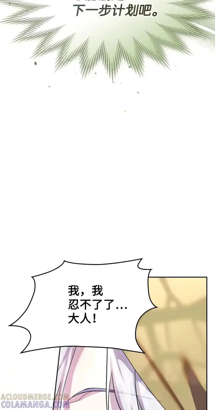 《成为暴君的奸臣》93 打入内部图7