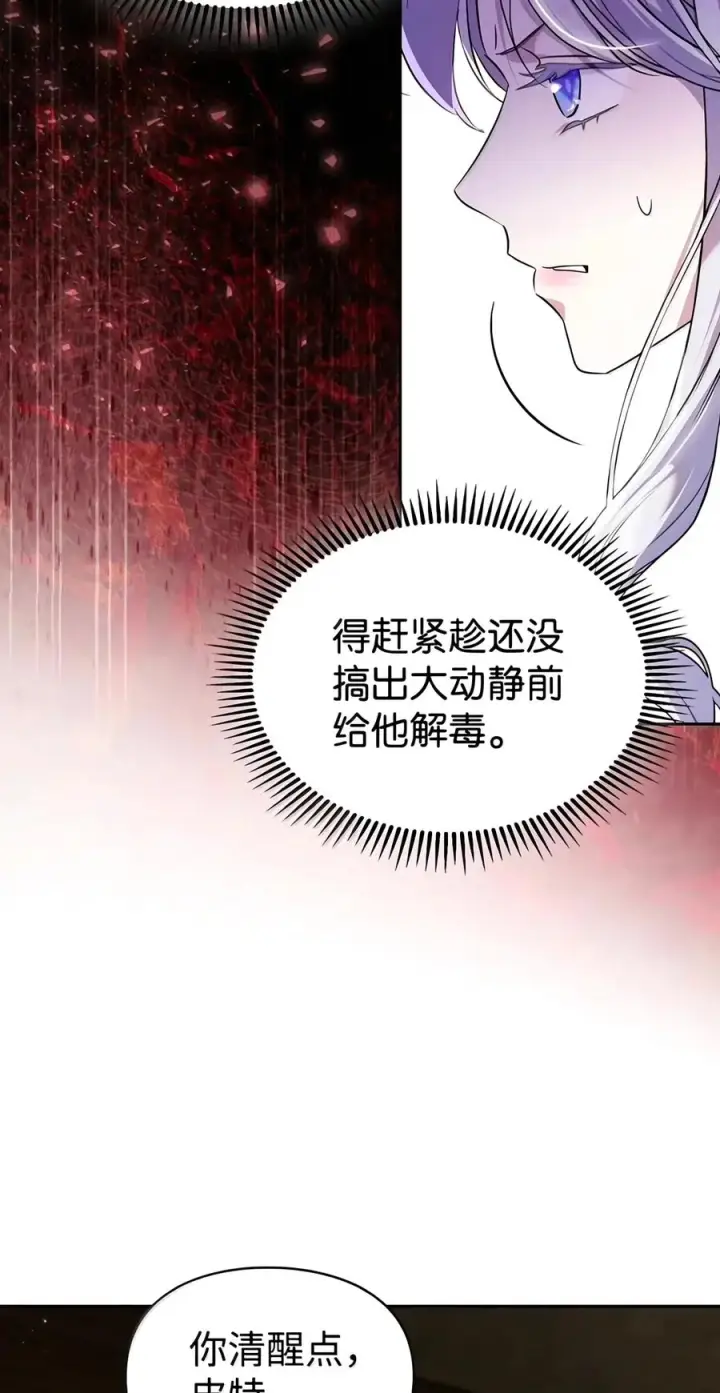 《成为暴君的奸臣》93 打入内部图72