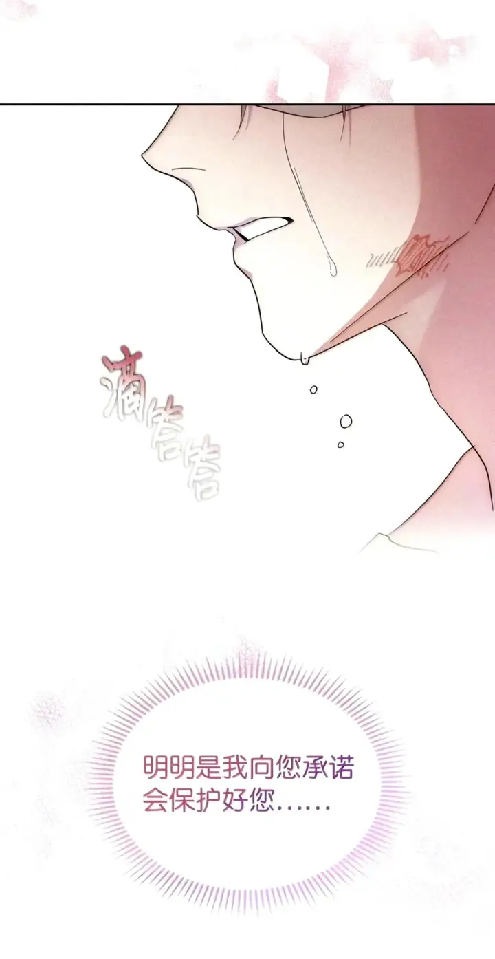 《成为暴君的奸臣》94 好久不见了图15