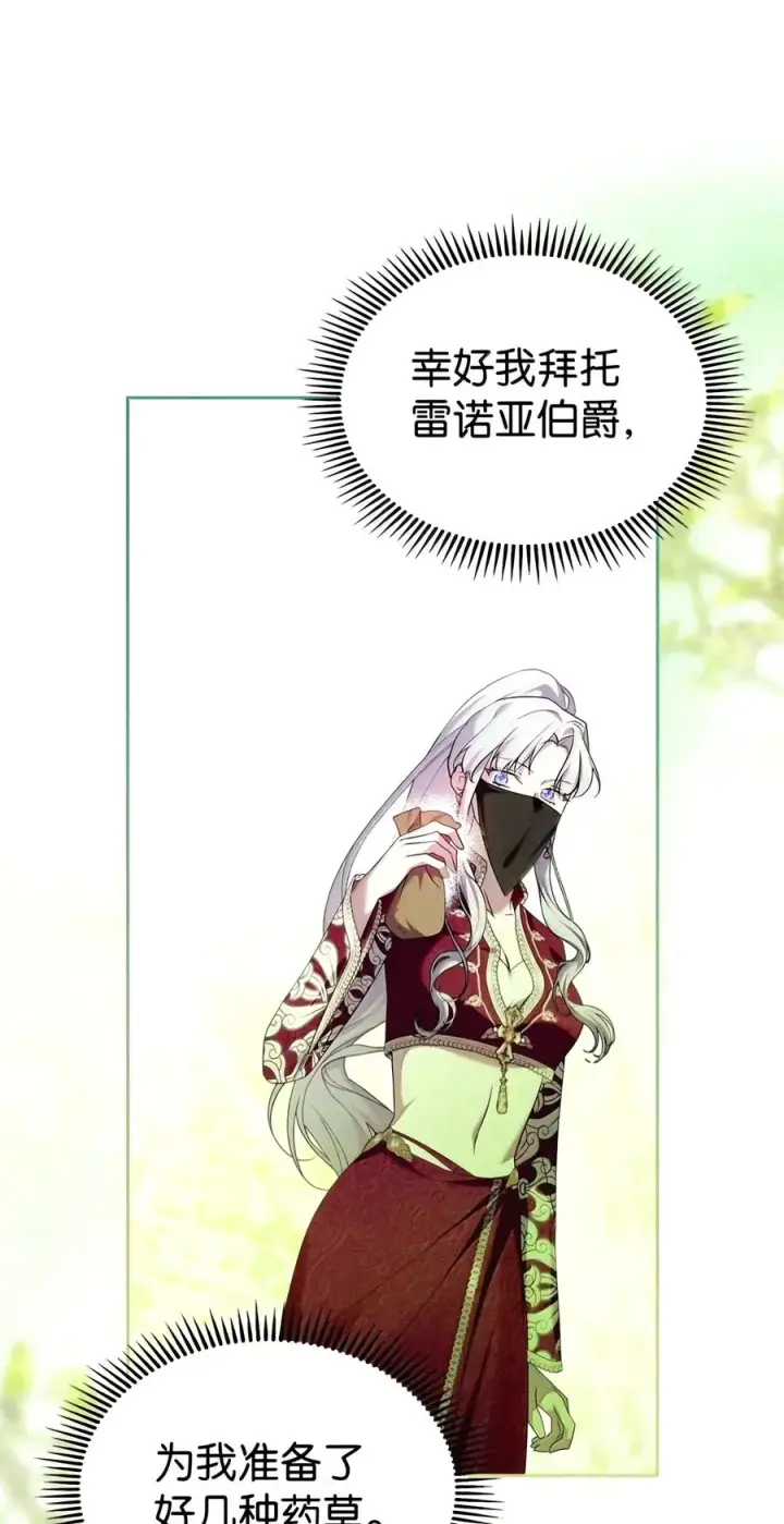 《成为暴君的奸臣》94 好久不见了图26