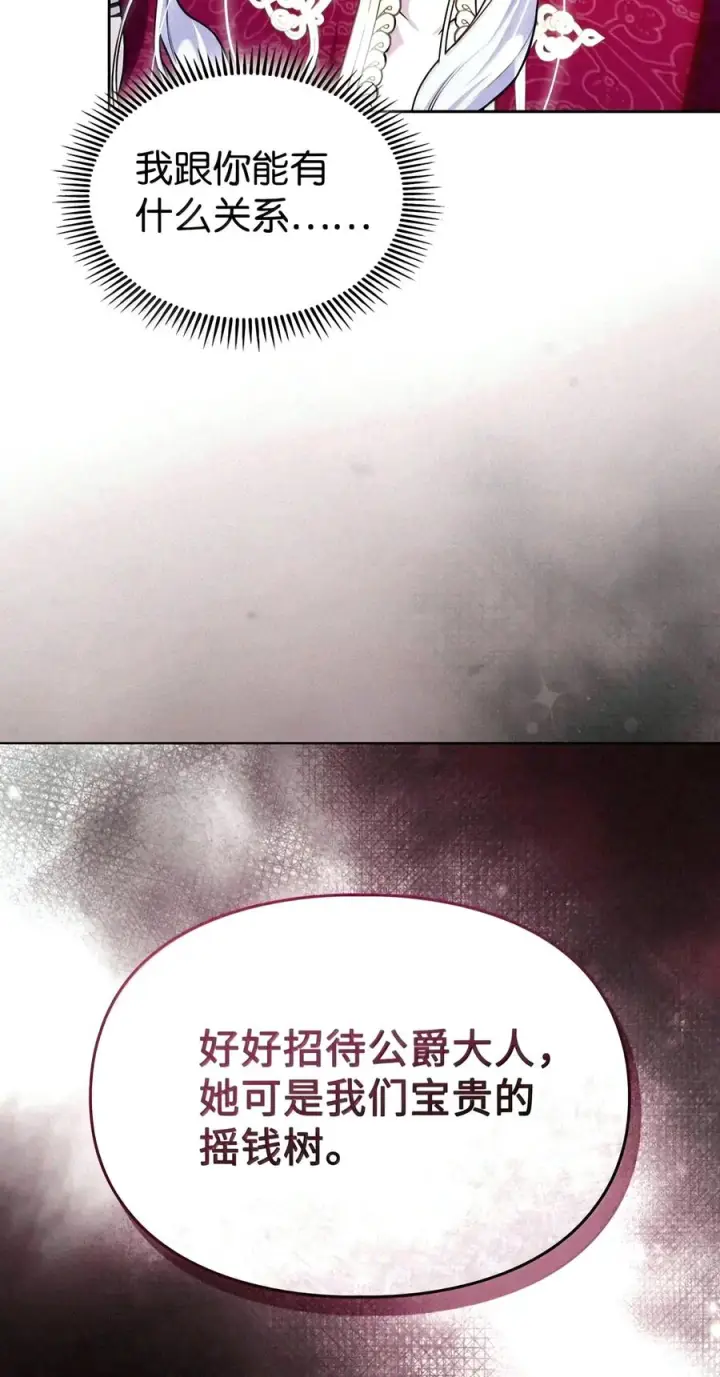《成为暴君的奸臣》94 好久不见了图54