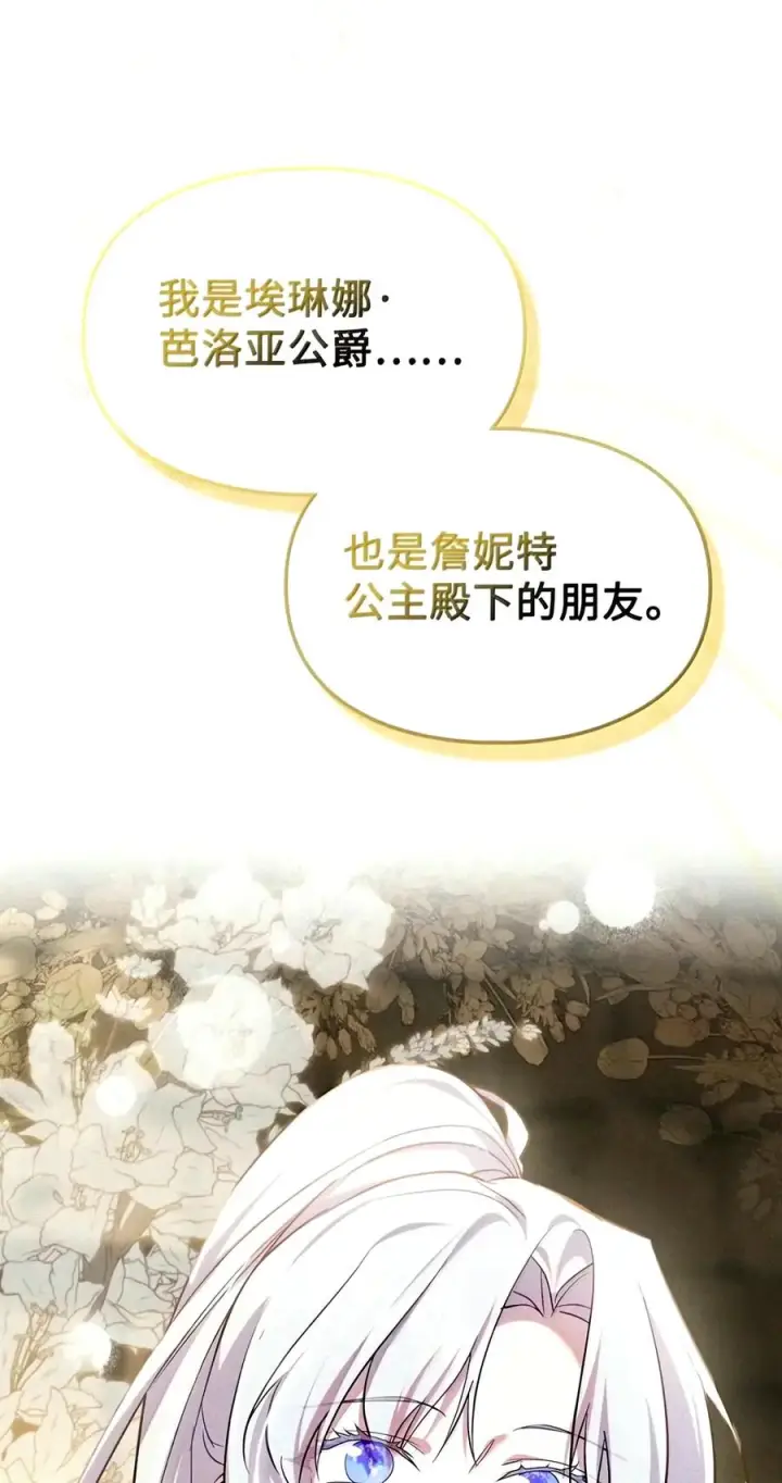 《成为暴君的奸臣》94 好久不见了图9