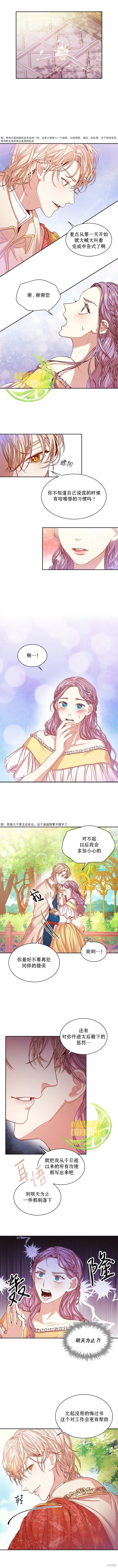 《成为暴君的秘书官》第6话图8