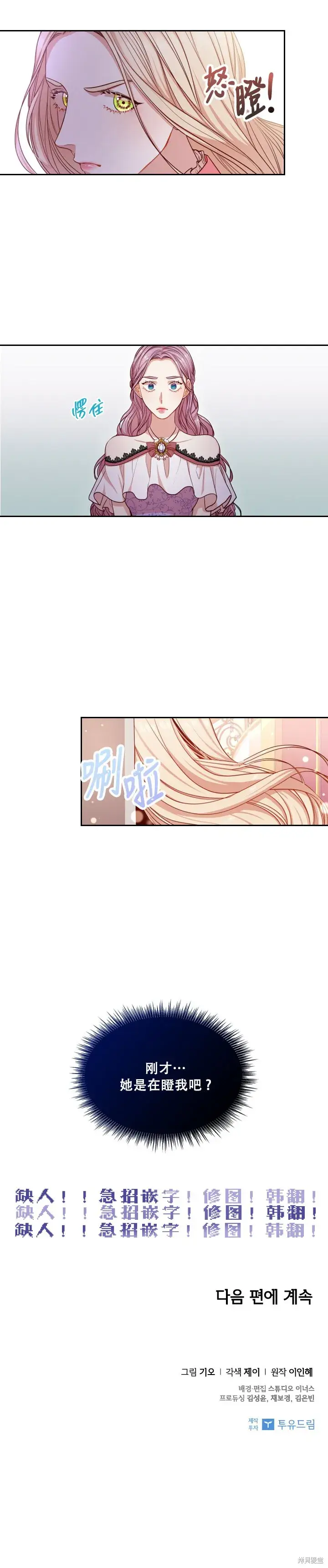 《成为暴君的秘书官》第10话图7