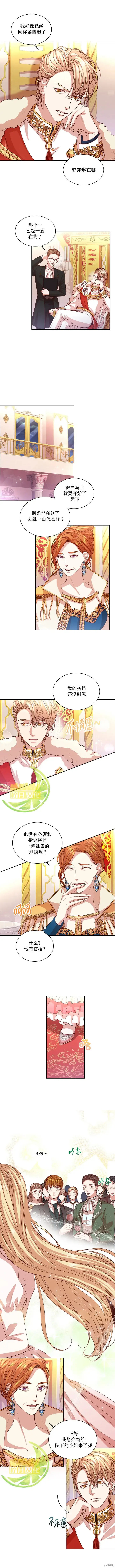 《成为暴君的秘书官》第11话图2
